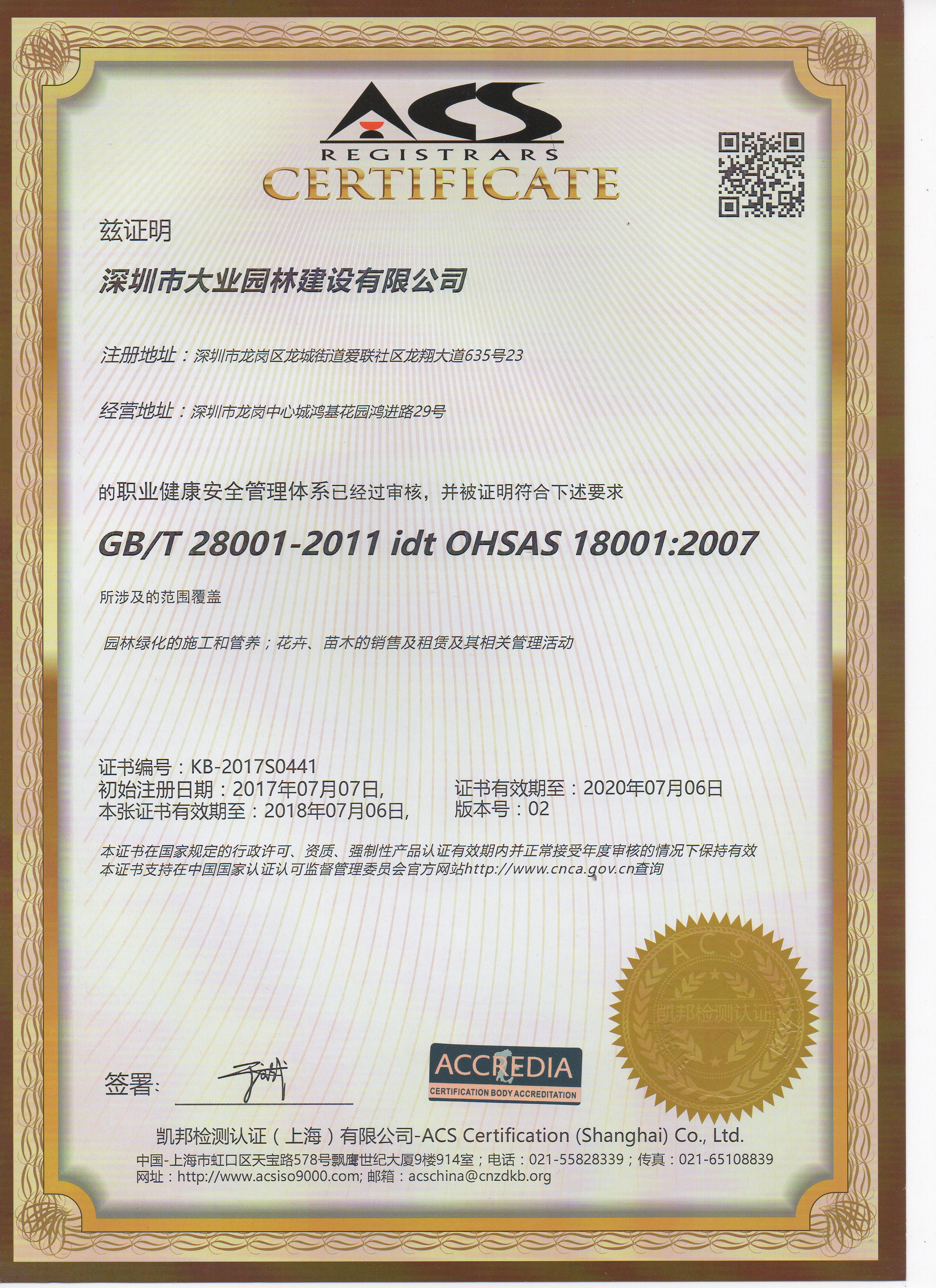 赢多多职业健康安全管理体系认证